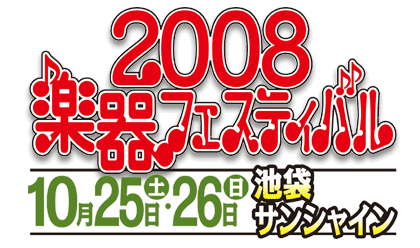 2008�ڴ�ե����ƥ��Х�